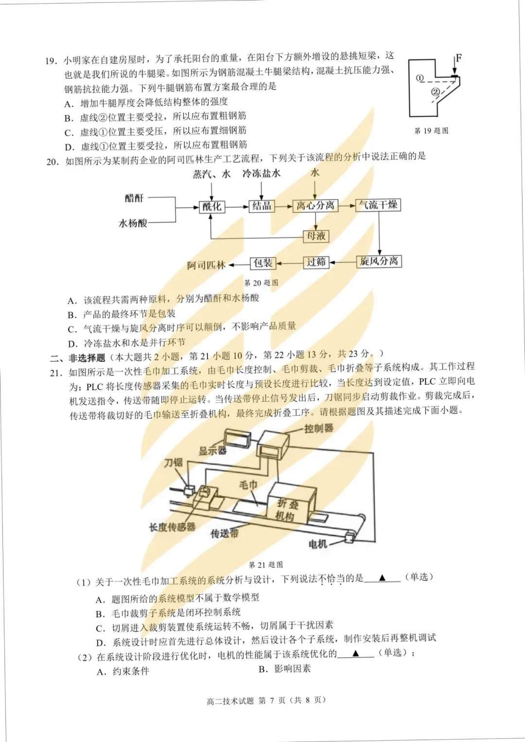 学考模拟|浙江省9+1高中联盟2026年6月学业水平模拟考试高一试题及答案-第31张图片-四季读书网