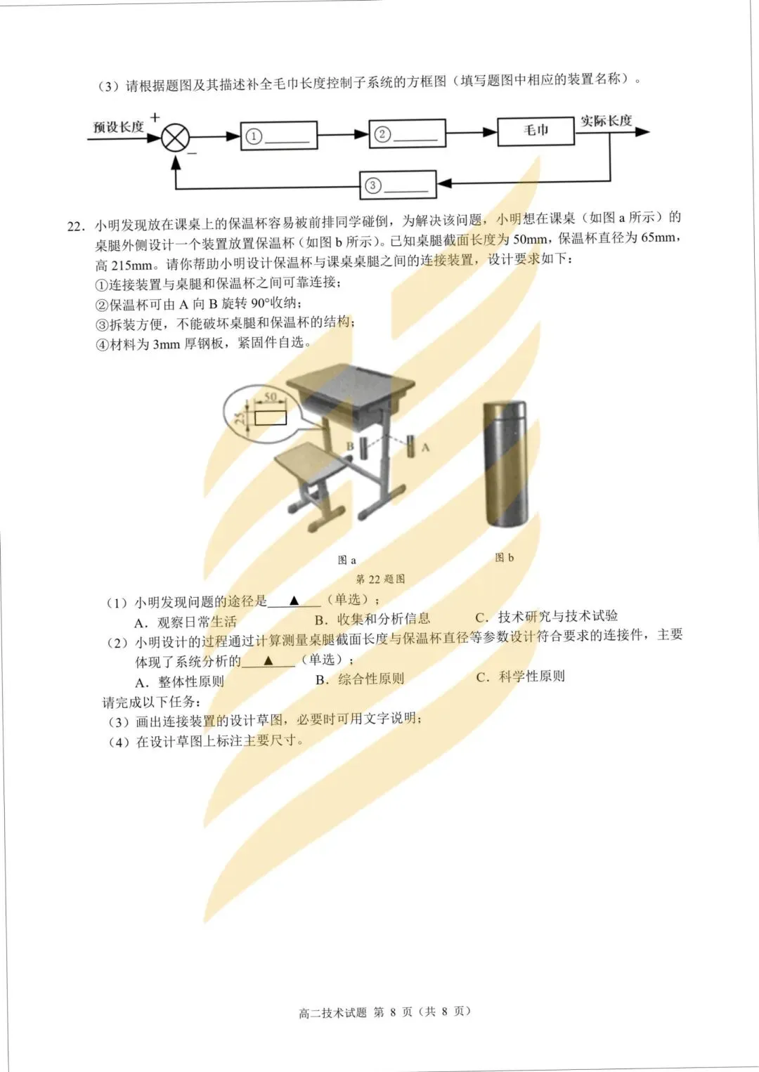 学考模拟|浙江省9+1高中联盟2026年6月学业水平模拟考试高一试题及答案-第32张图片-四季读书网
