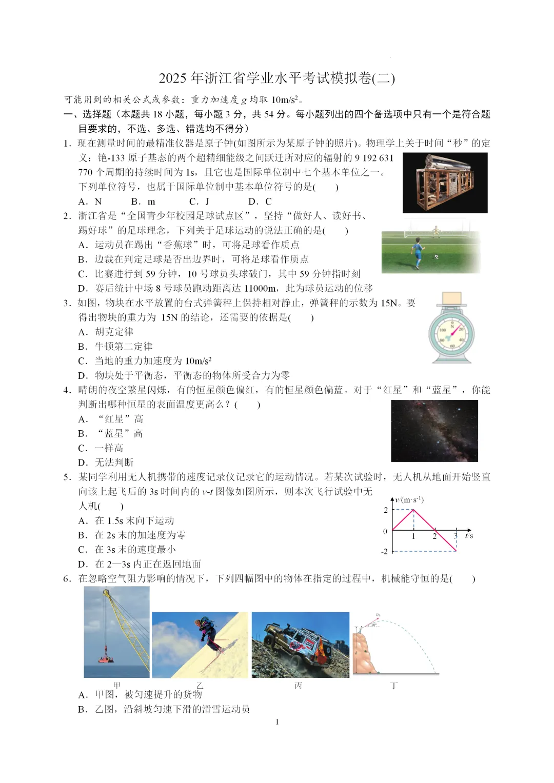 2025年浙江省学业水平考试模拟卷(二)-第1张图片-四季读书网