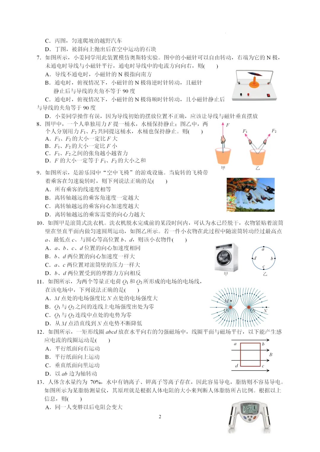 2025年浙江省学业水平考试模拟卷(二)-第2张图片-四季读书网