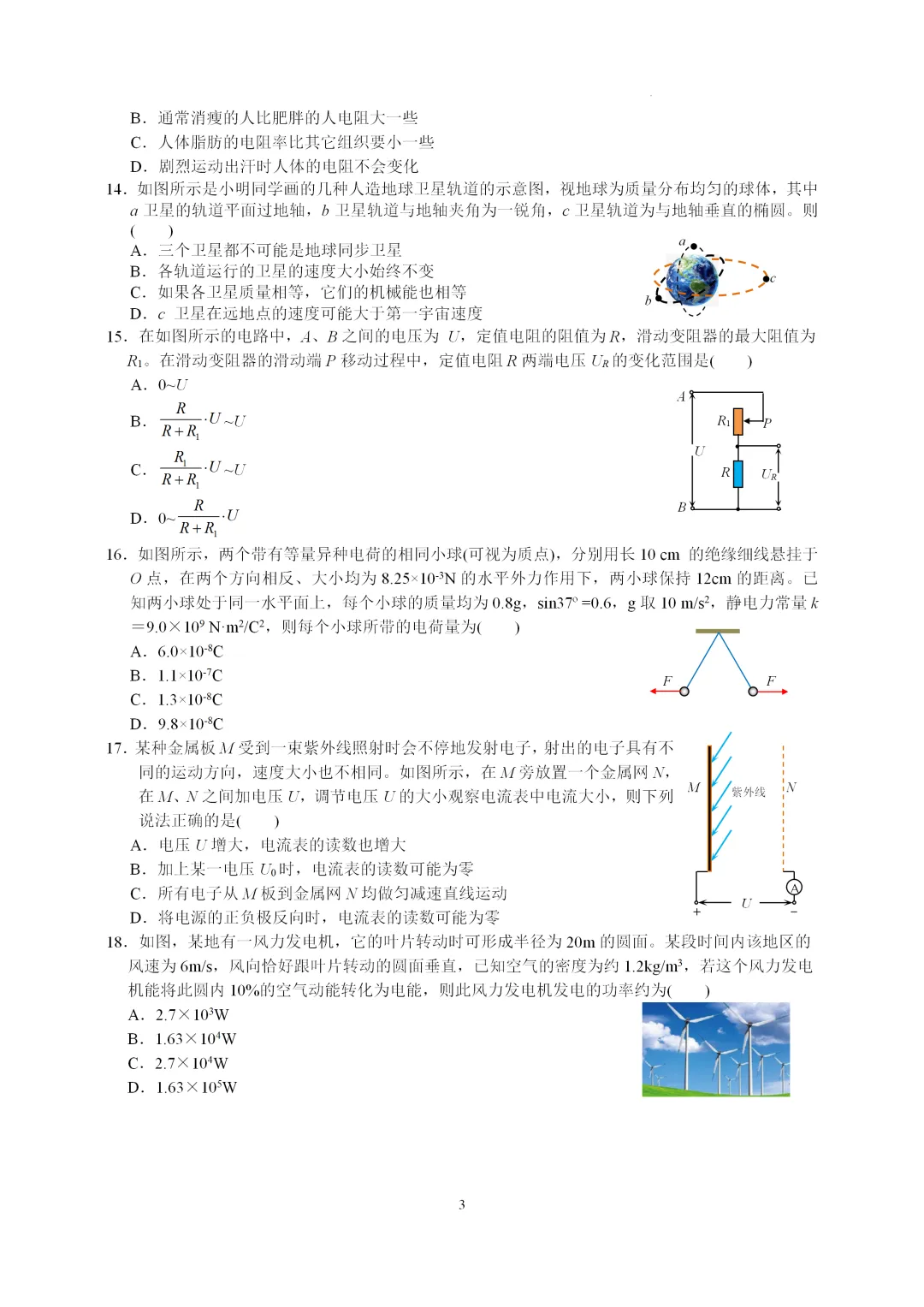 2025年浙江省学业水平考试模拟卷(二)-第3张图片-四季读书网