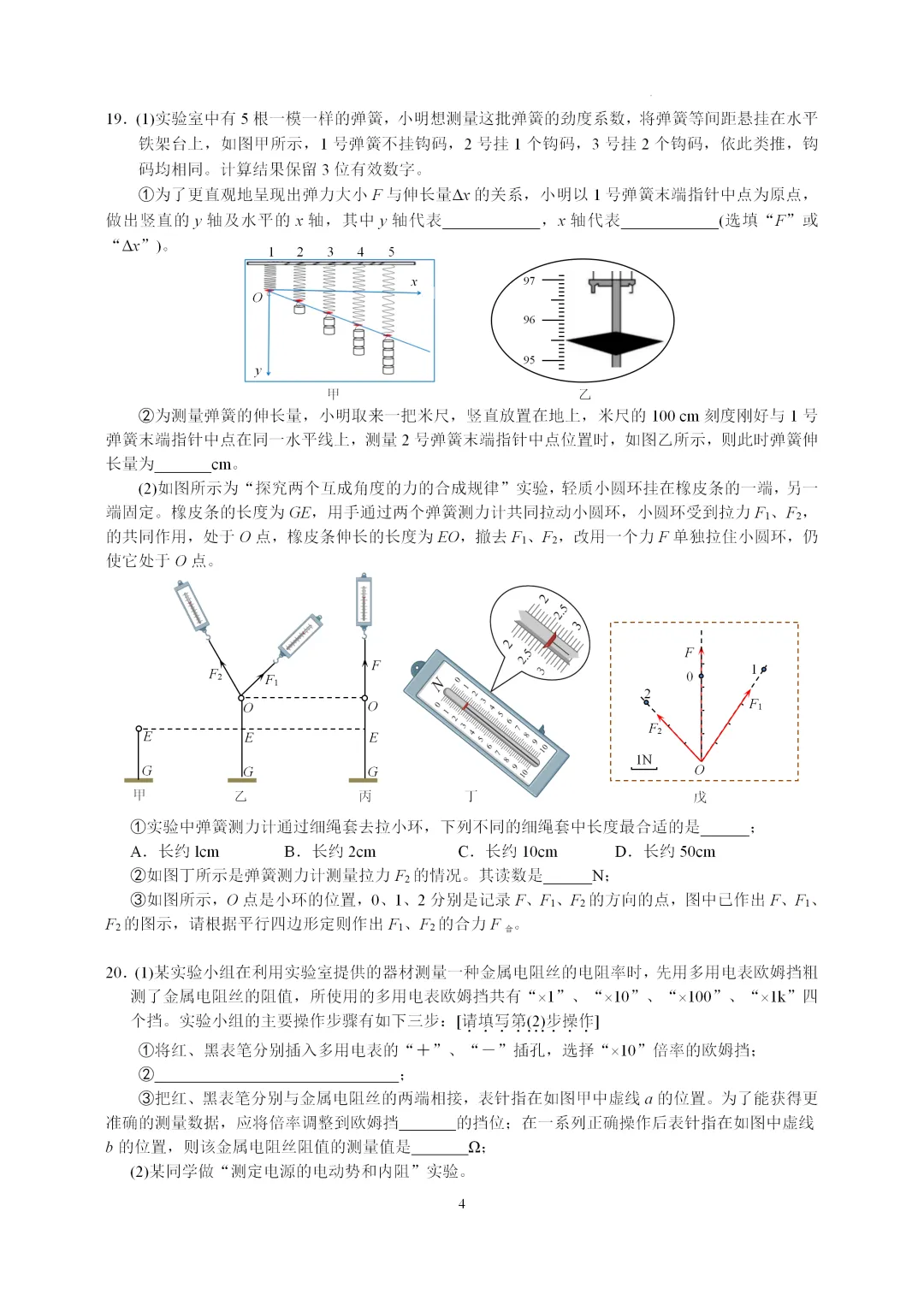 2025年浙江省学业水平考试模拟卷(二)-第4张图片-四季读书网