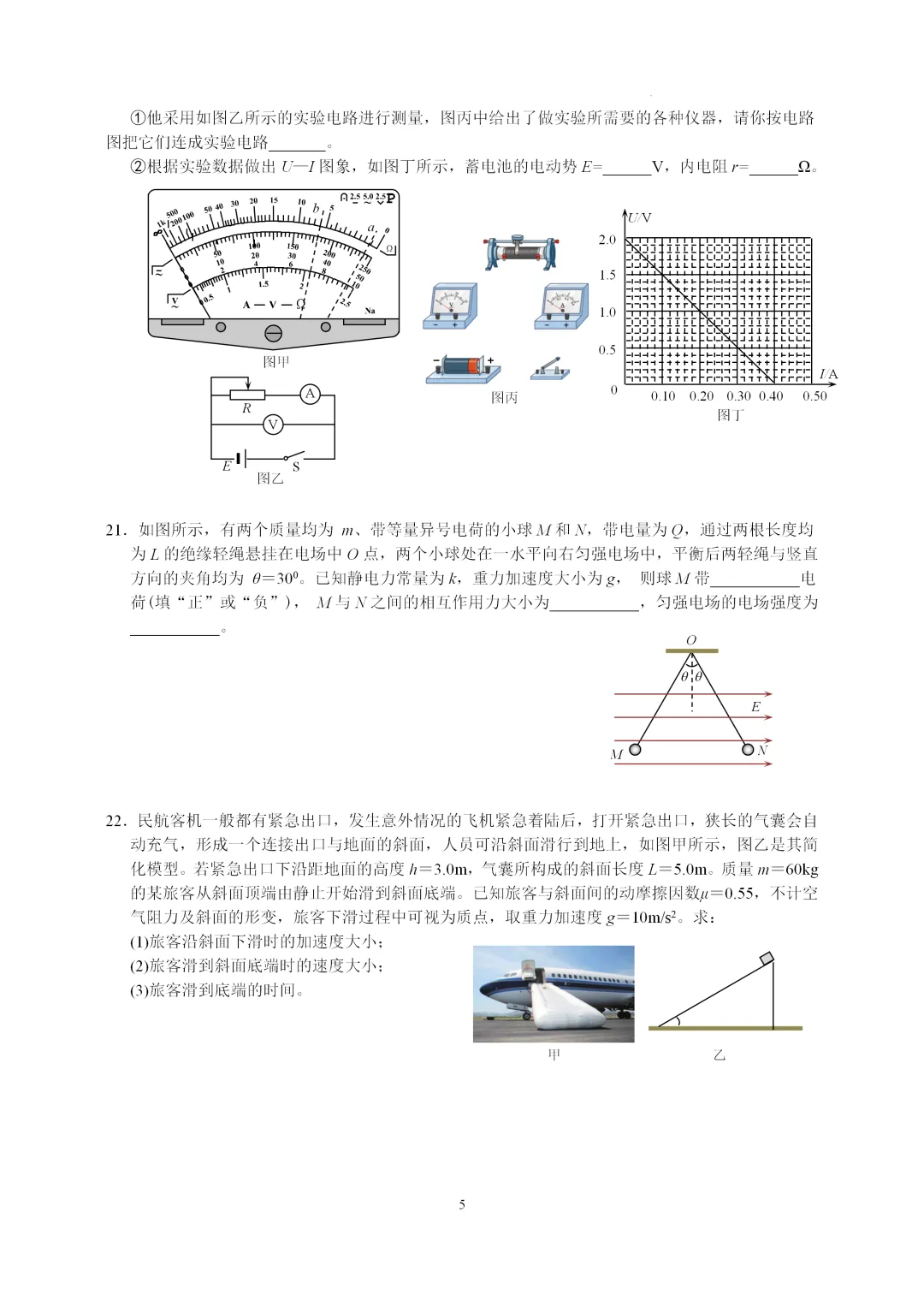2025年浙江省学业水平考试模拟卷(二)-第5张图片-四季读书网