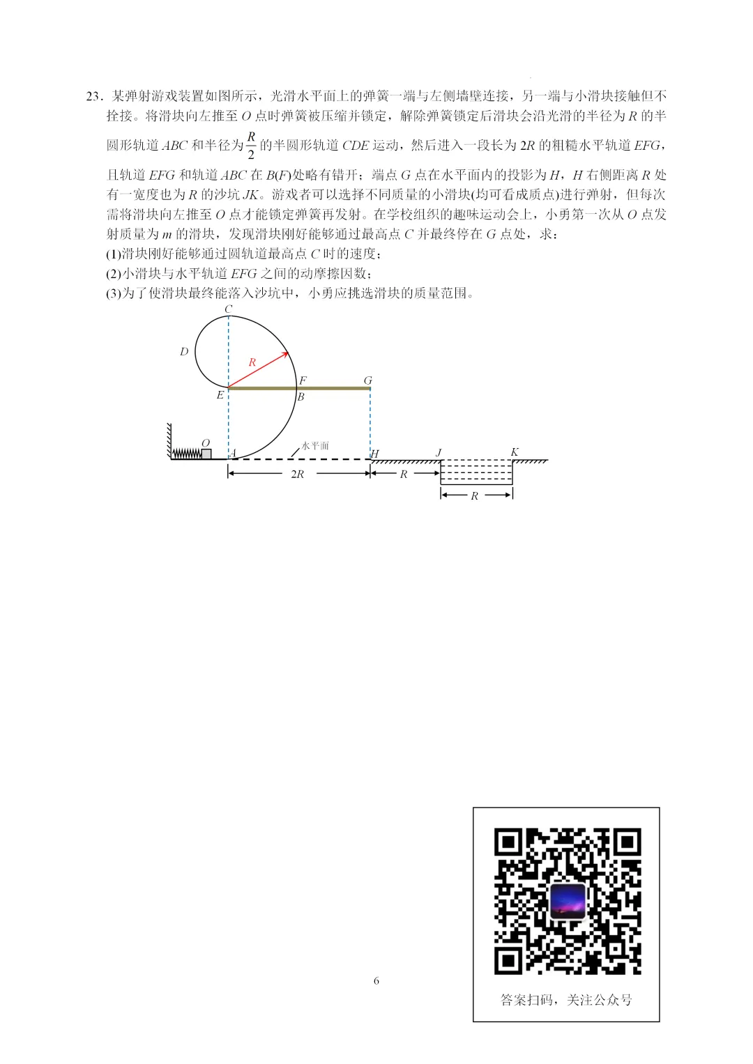 2025年浙江省学业水平考试模拟卷(二)-第6张图片-四季读书网