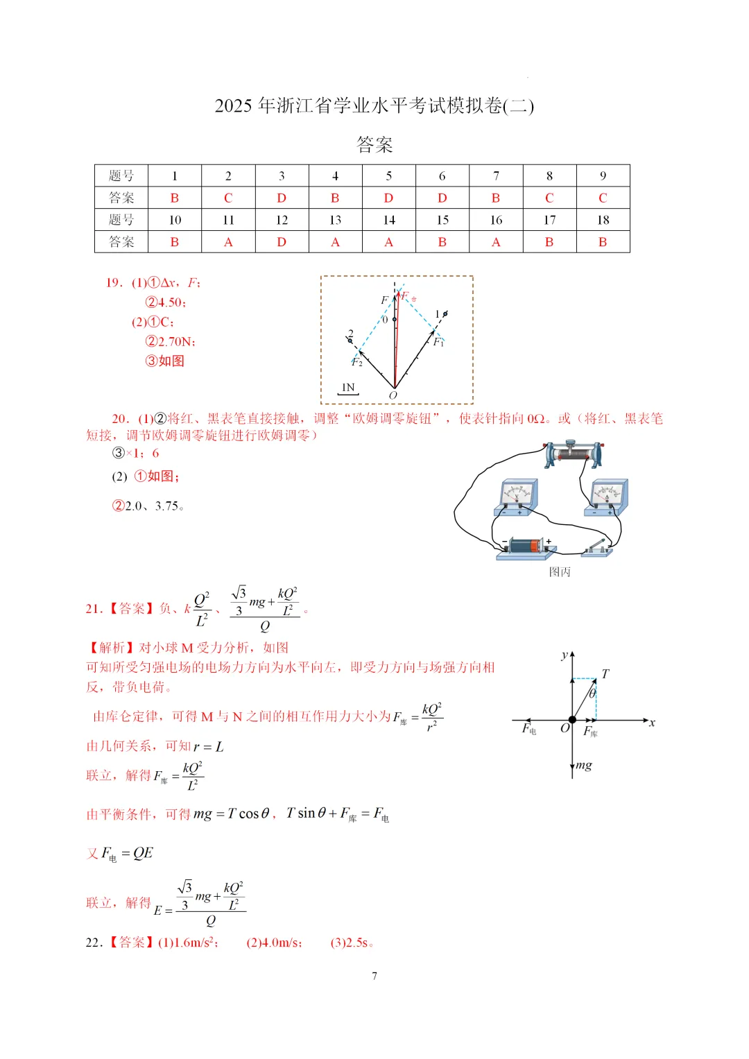 2025年浙江省学业水平考试模拟卷(二)-第7张图片-四季读书网