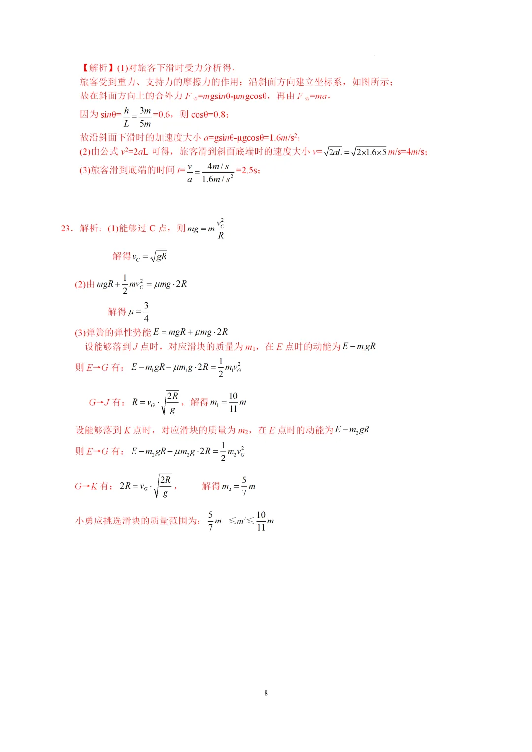2025年浙江省学业水平考试模拟卷(二)-第8张图片-四季读书网