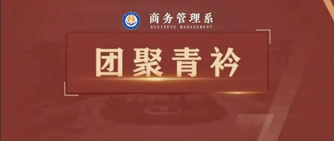 【喜报】商务管理系学子在校级专升本模拟测试中喜获佳绩-第12张图片-四季读书网 【喜报】商务管理系学子在校级专升本模拟测试中喜获佳绩-第12张图片-四季读书网