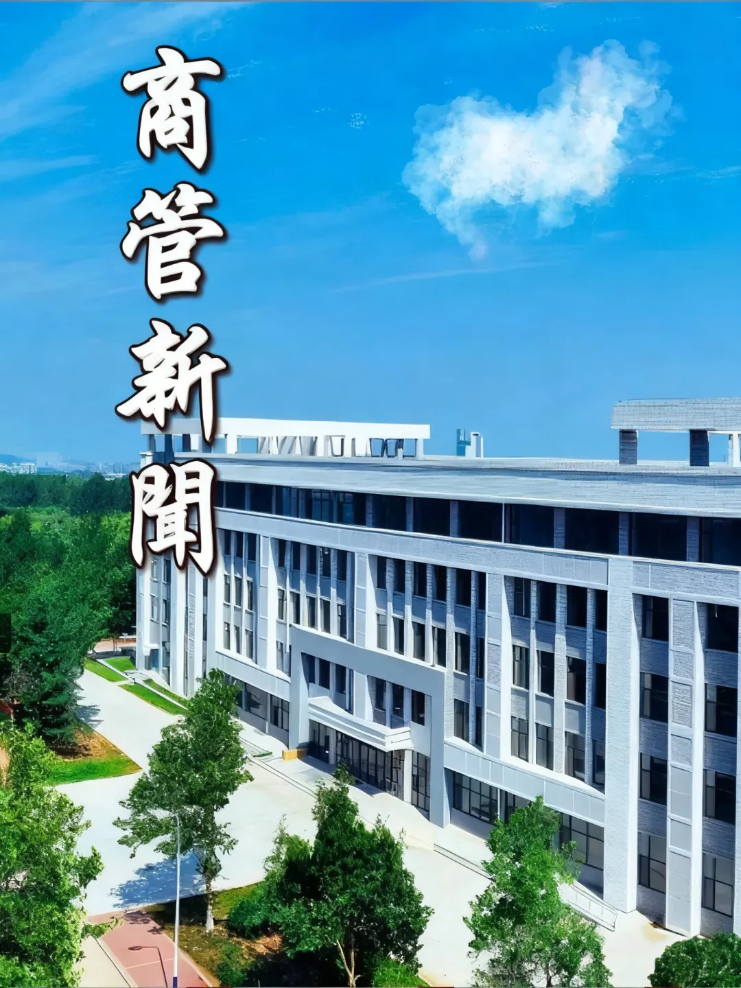 【喜报】商务管理系学子在校级专升本模拟测试中喜获佳绩-第14张图片-四季读书网 【喜报】商务管理系学子在校级专升本模拟测试中喜获佳绩-第14张图片-四季读书网
