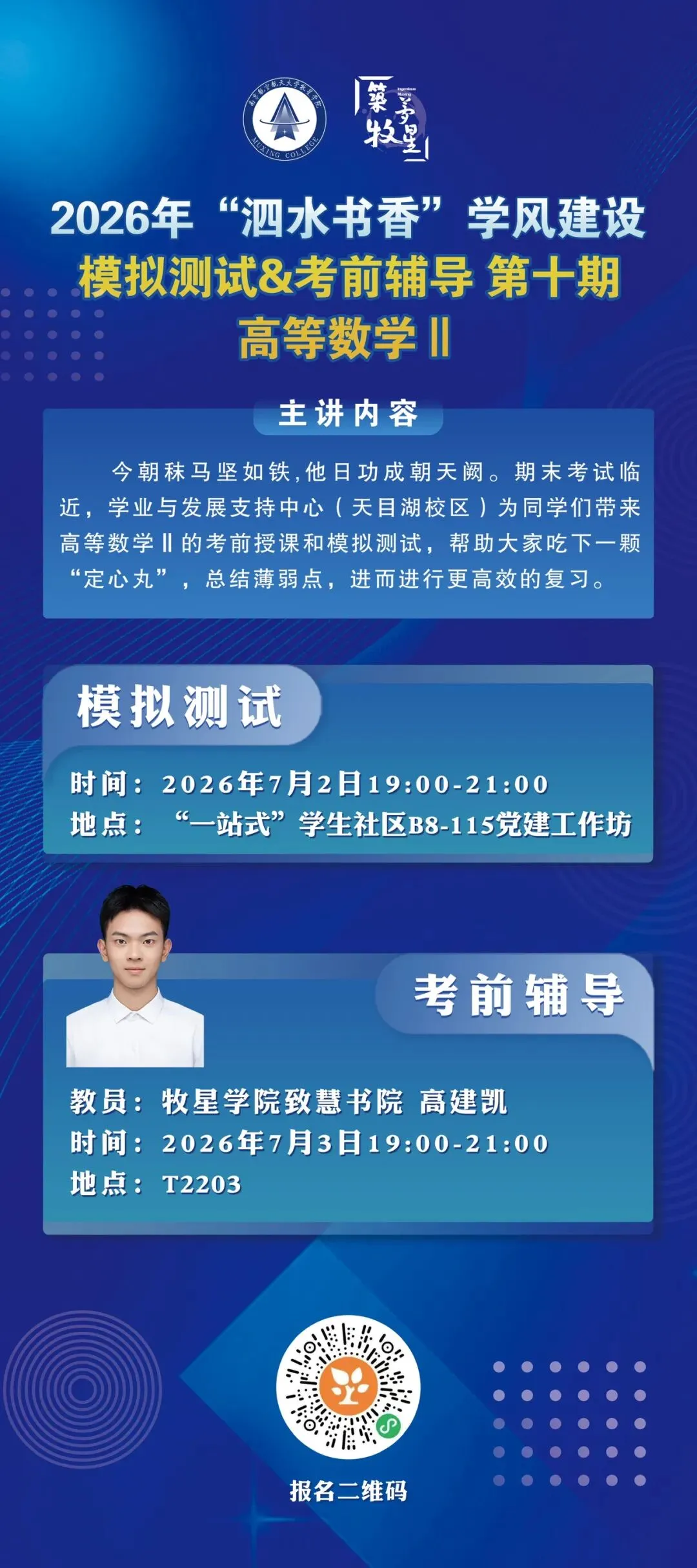 【活动预告】学风建设丨模拟测试&考前辅导2026年第十期高等数学II-第2张图片-四季读书网