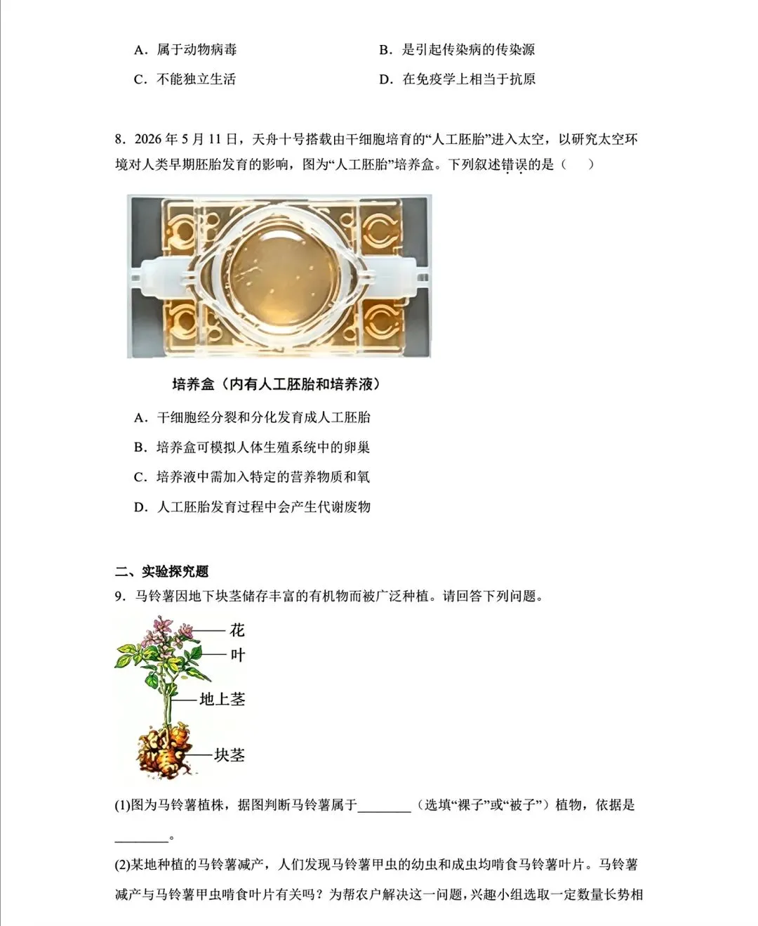 【生物】2026内蒙古中考生物试卷-第2张图片-四季读书网