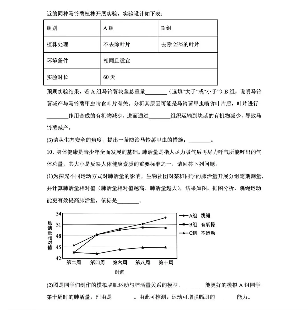 【生物】2026内蒙古中考生物试卷-第3张图片-四季读书网