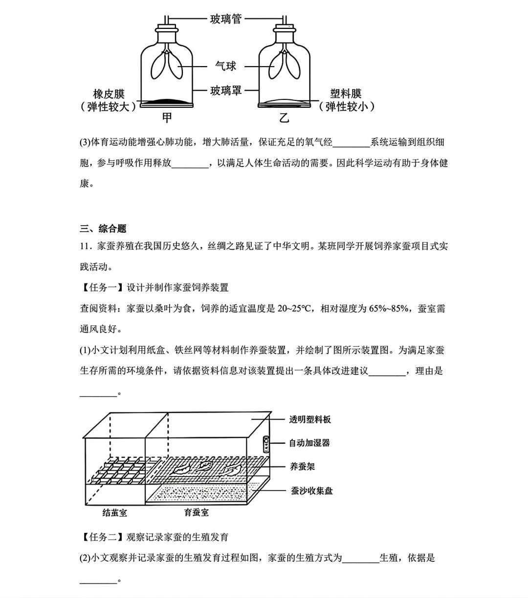 【生物】2026内蒙古中考生物试卷-第4张图片-四季读书网