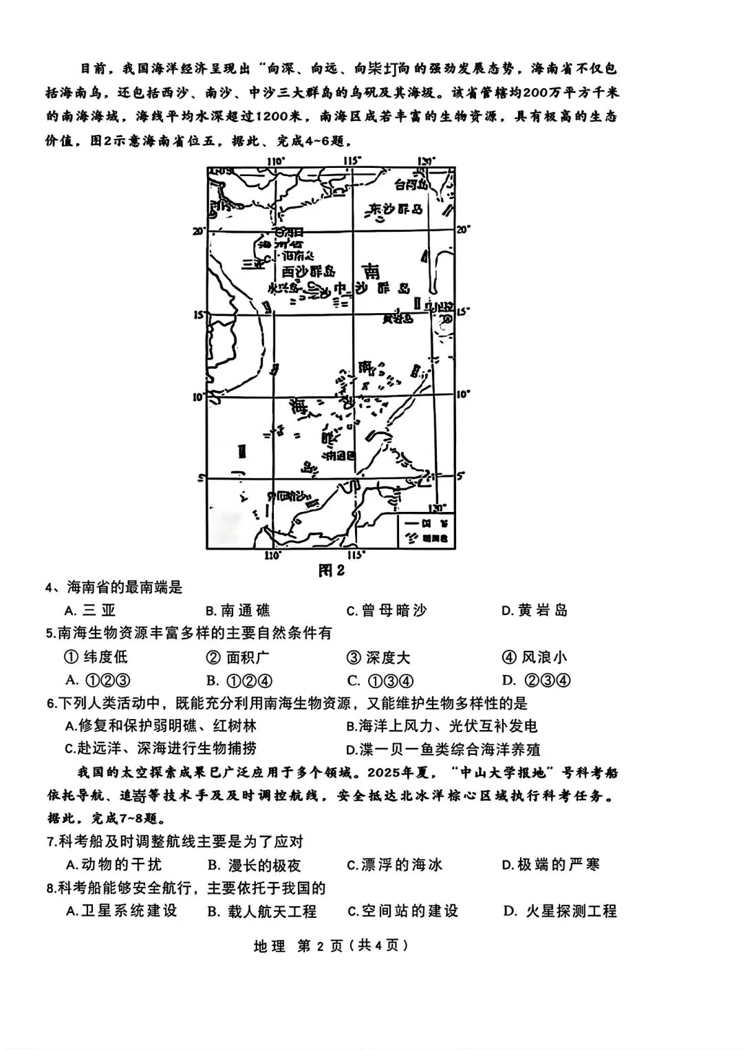 【地理】2026内蒙古中考地理试卷-第2张图片-四季读书网 【地理】2026内蒙古中考地理试卷-第2张图片-四季读书网