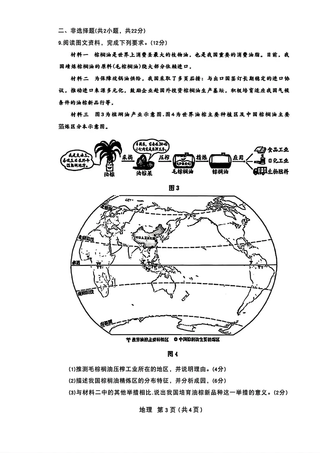 【地理】2026内蒙古中考地理试卷-第3张图片-四季读书网 【地理】2026内蒙古中考地理试卷-第3张图片-四季读书网