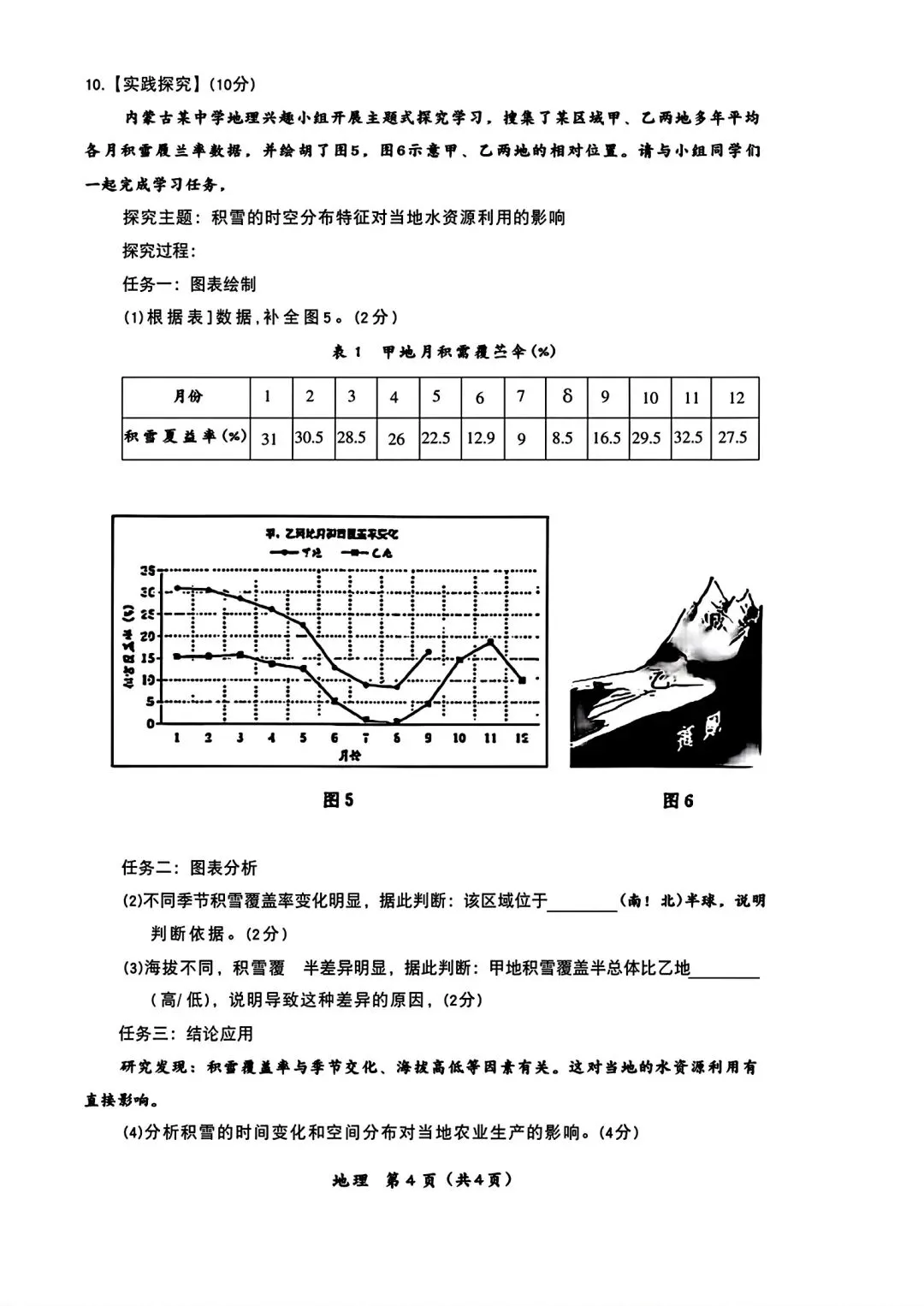 【地理】2026内蒙古中考地理试卷-第4张图片-四季读书网 【地理】2026内蒙古中考地理试卷-第4张图片-四季读书网