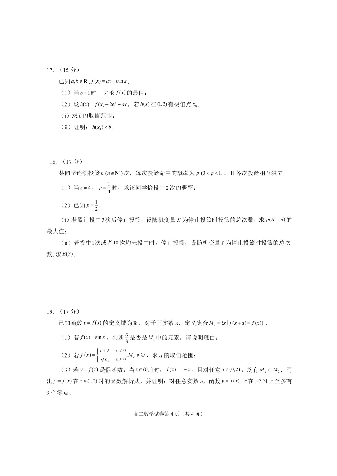 深圳市高二数学期末试卷(2026.6)-第4张图片-四季读书网