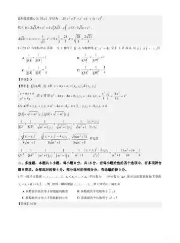 【试卷+答案】2026年7月广东大湾区高二期末全科试卷汇总!-第6张图片-四季读书网 【试卷+答案】2026年7月广东大湾区高二期末全科试卷汇总!-第6张图片-四季读书网