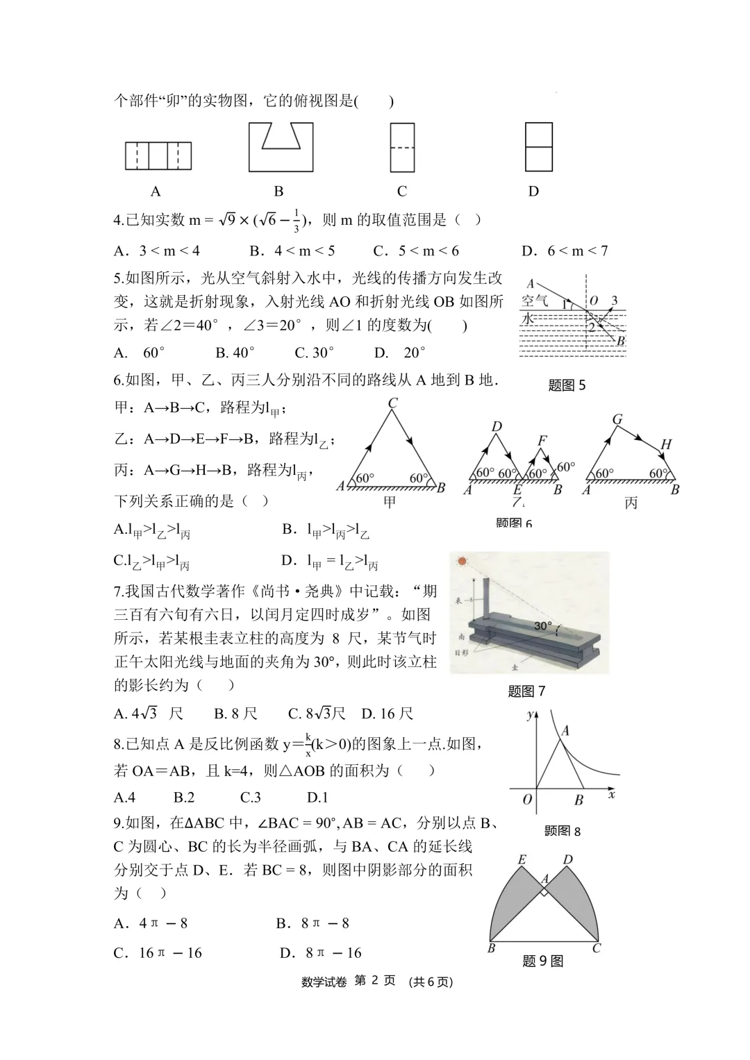 2026+年广东省初中学业水平考试数学试卷-第2张图片-四季读书网