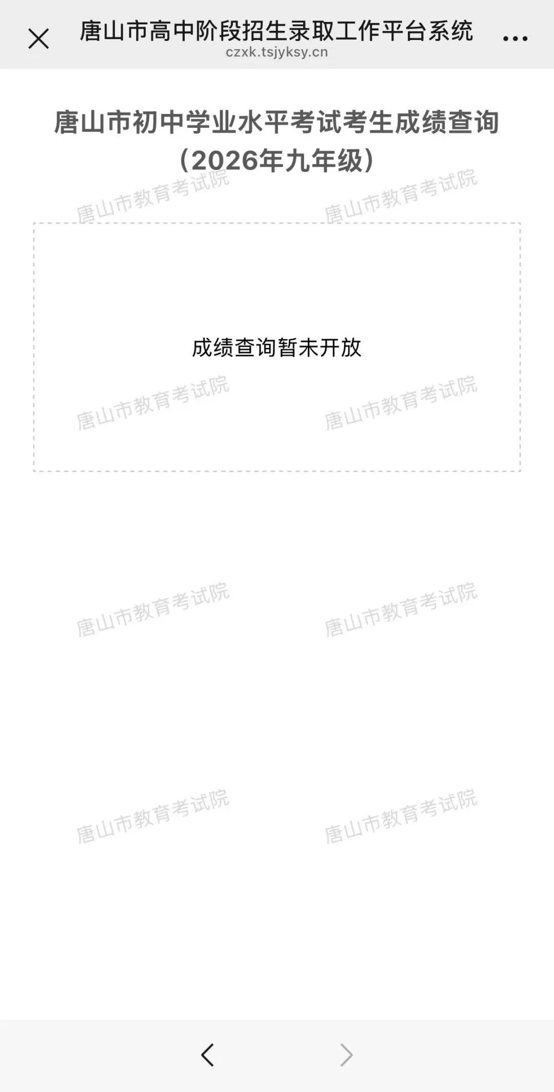 唐山中考查分入口更新!查询入口→-第2张图片-四季读书网