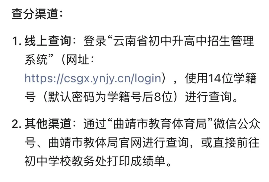 2026年曲靖中考成绩查询-第1张图片-四季读书网