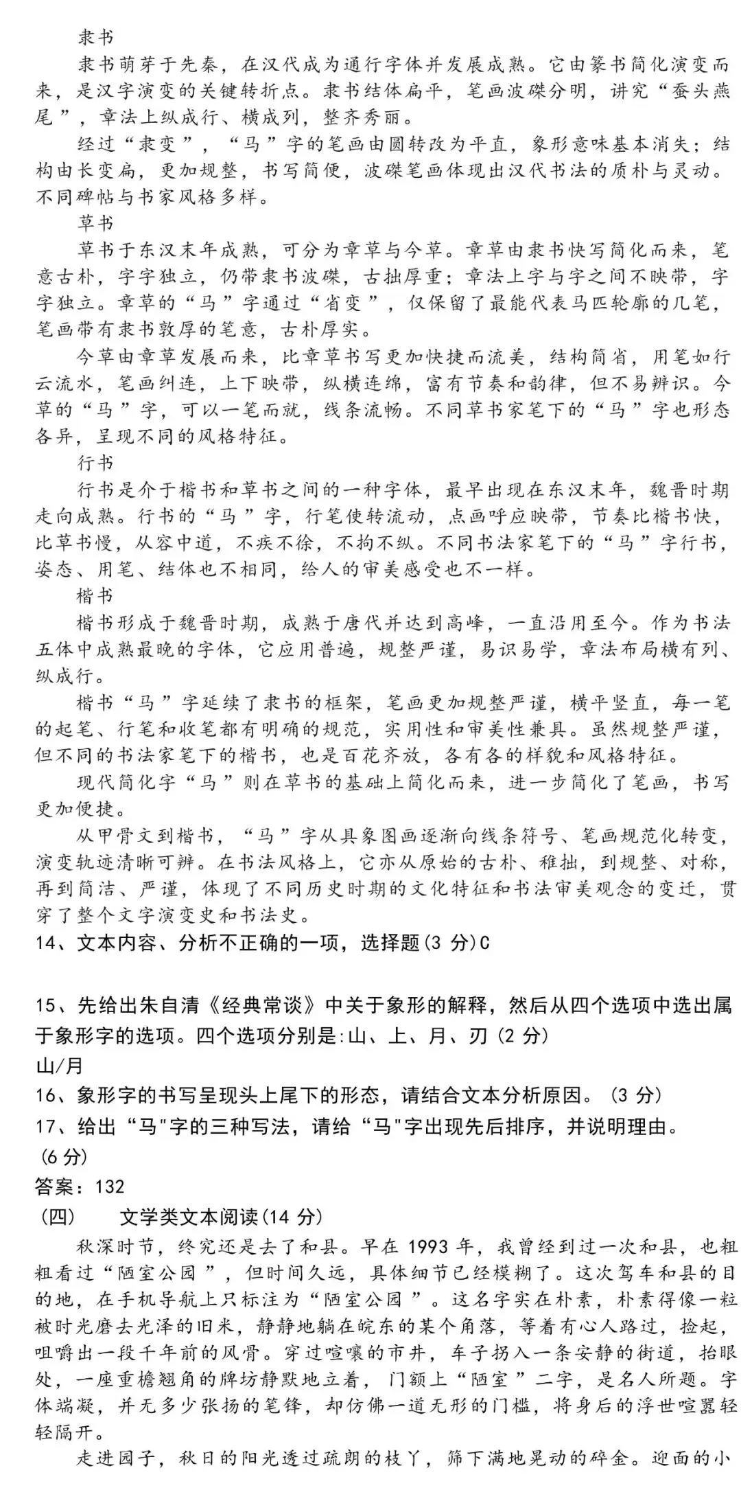 供参考!2026广东中考语数英等各科真题和参考答案!!!-第6张图片-四季读书网