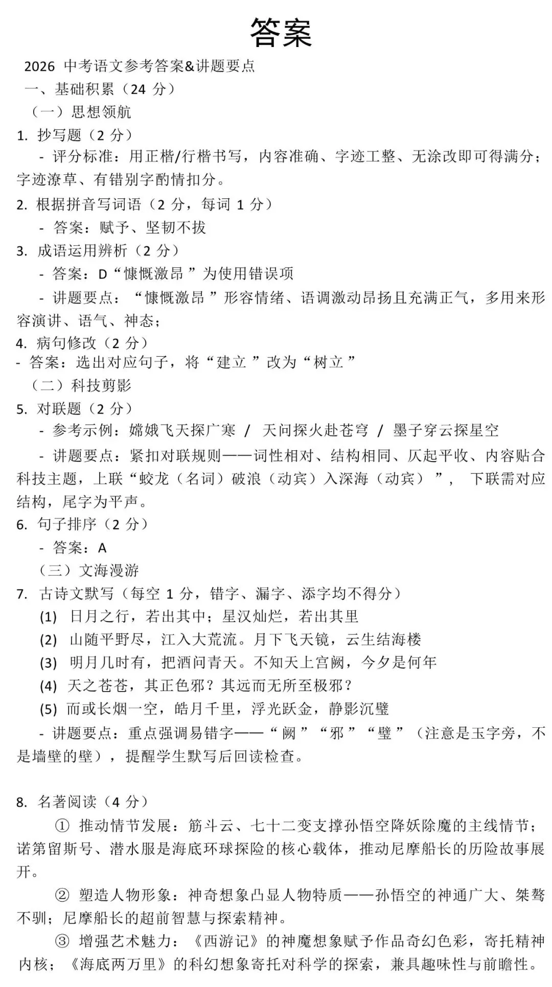 供参考!2026广东中考语数英等各科真题和参考答案!!!-第9张图片-四季读书网