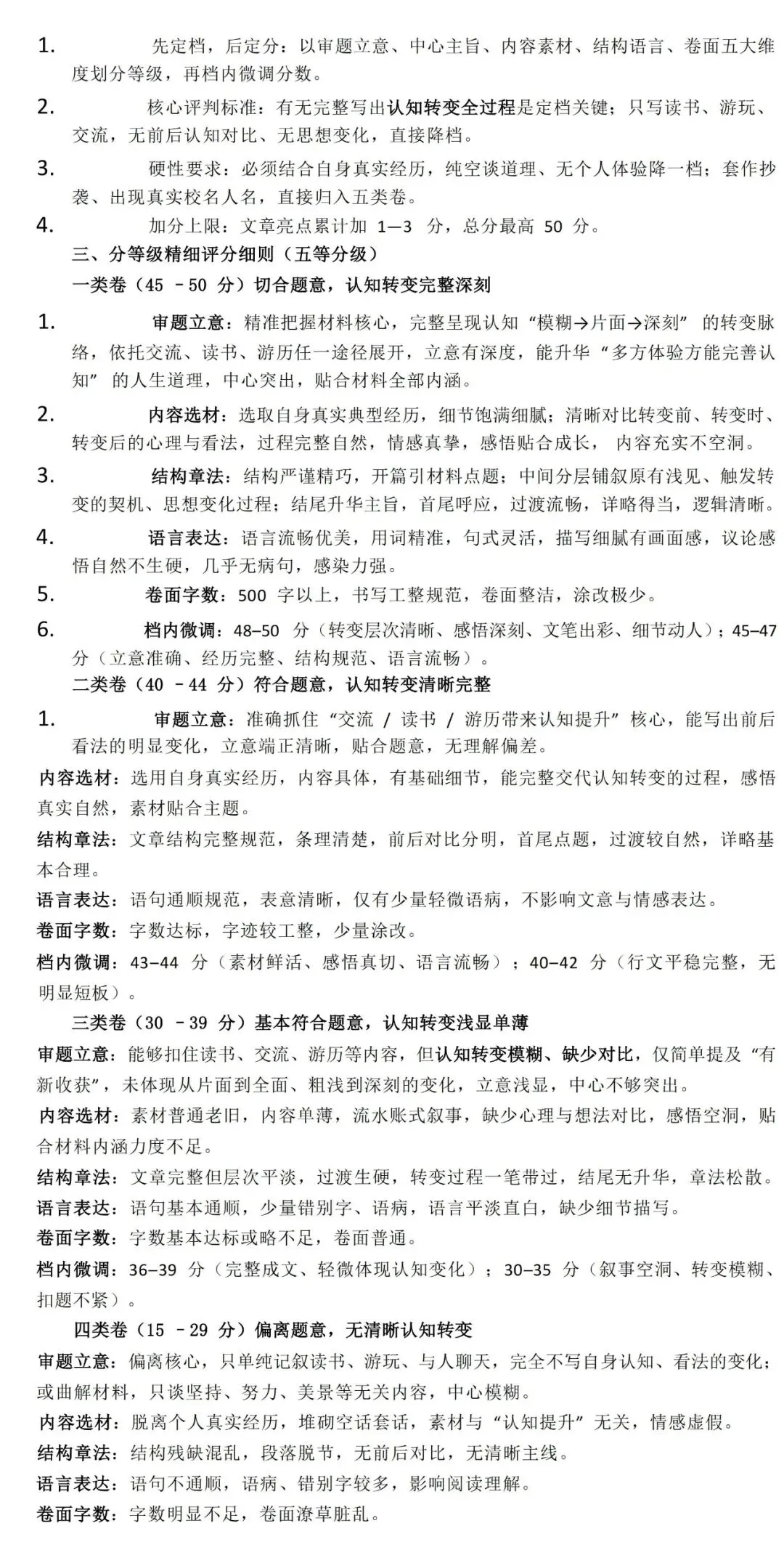 供参考!2026广东中考语数英等各科真题和参考答案!!!-第12张图片-四季读书网