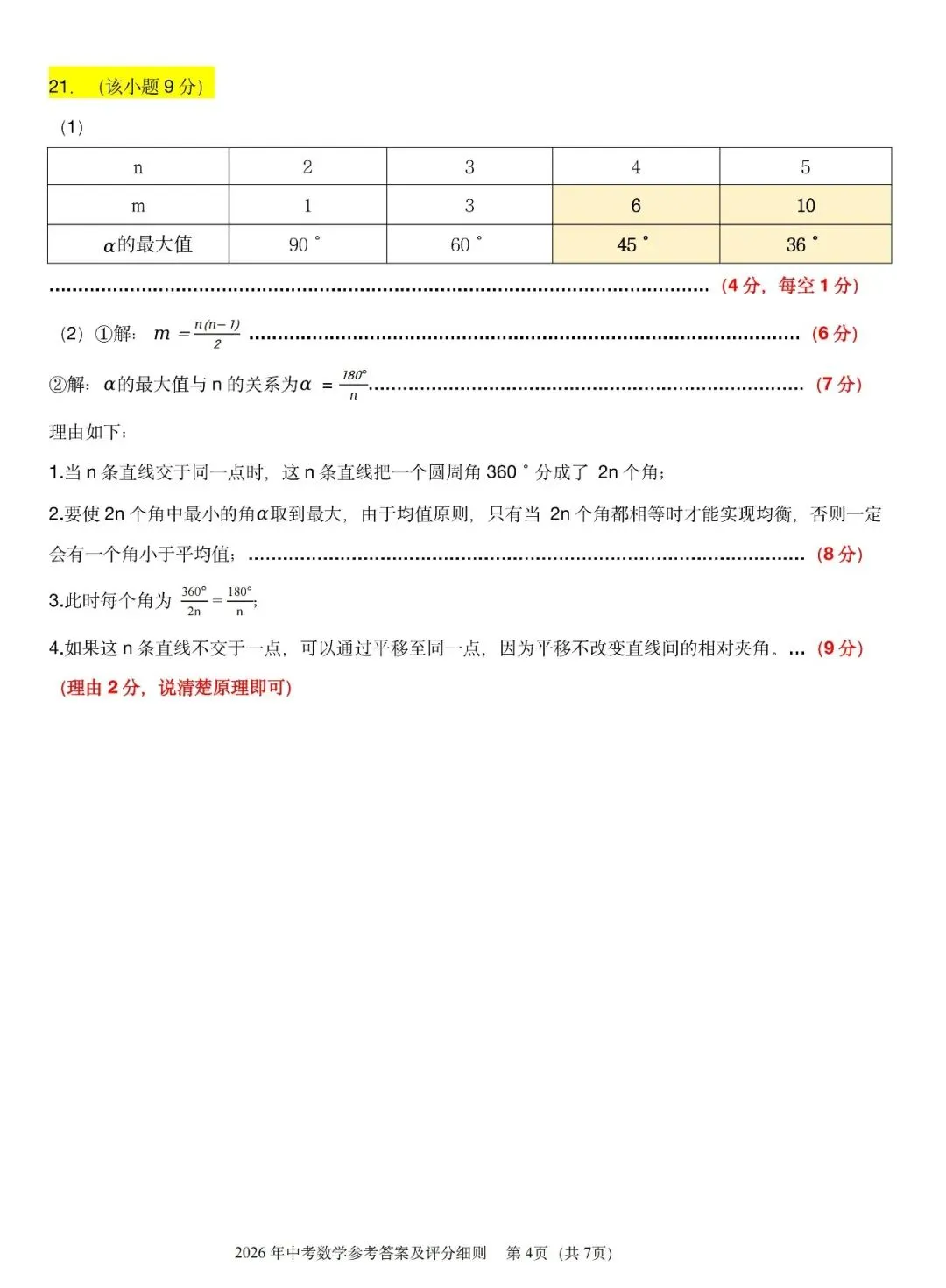 供参考!2026广东中考语数英等各科真题和参考答案!!!-第23张图片-四季读书网
