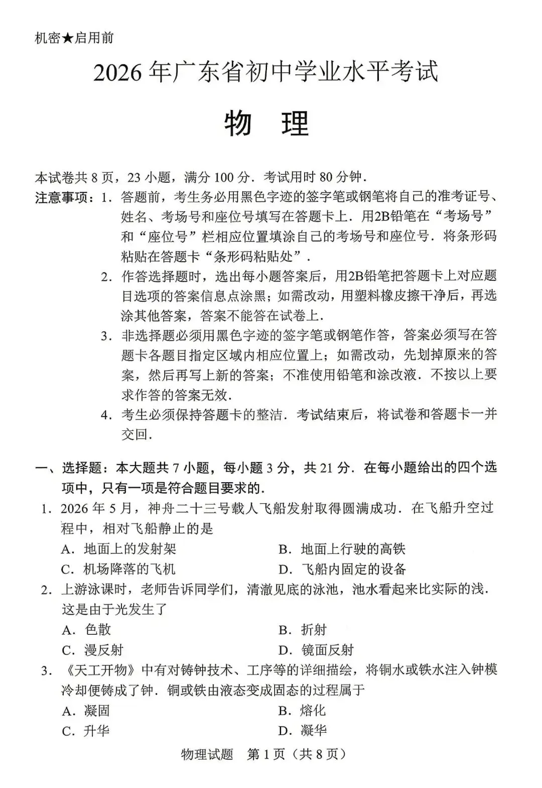 供参考!2026广东中考语数英等各科真题和参考答案!!!-第41张图片-四季读书网