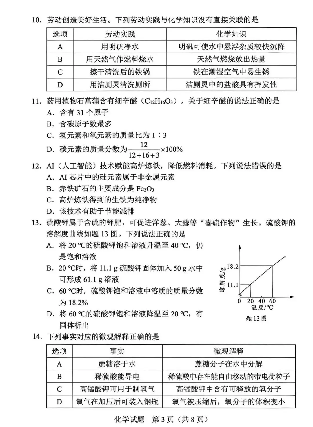 供参考!2026广东中考语数英等各科真题和参考答案!!!-第54张图片-四季读书网