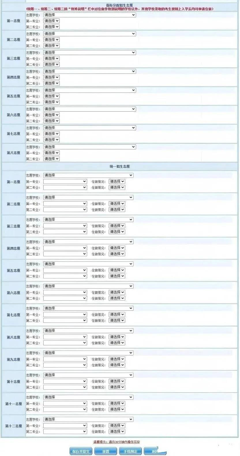 北京2026年中考志愿填报-第4张图片-四季读书网 北京2026年中考志愿填报-第4张图片-四季读书网