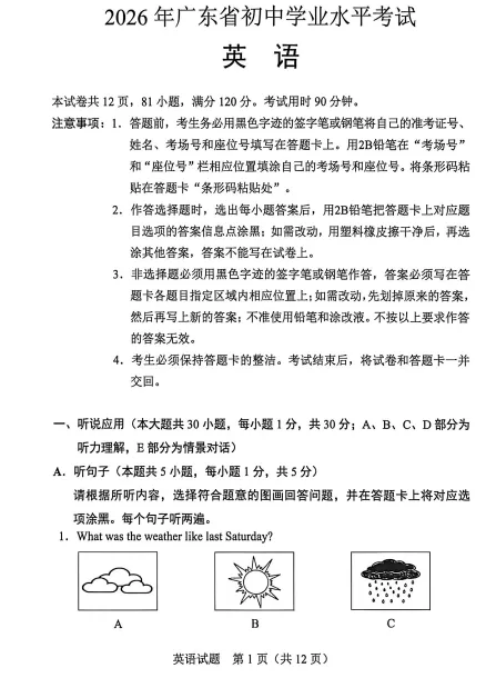 (中考真题卷)2026年广东中考真题英语试卷附答案-第1张图片-四季读书网