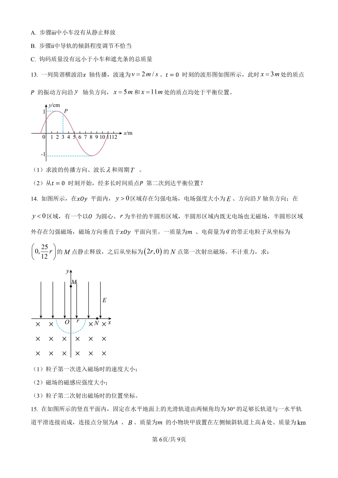 2026湖北高考物理真题与答案-第6张图片-四季读书网