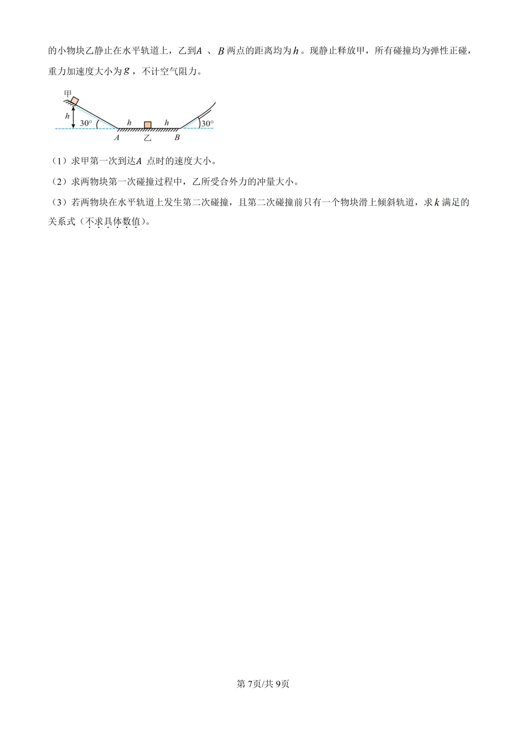 2026湖北高考物理真题与答案-第7张图片-四季读书网
