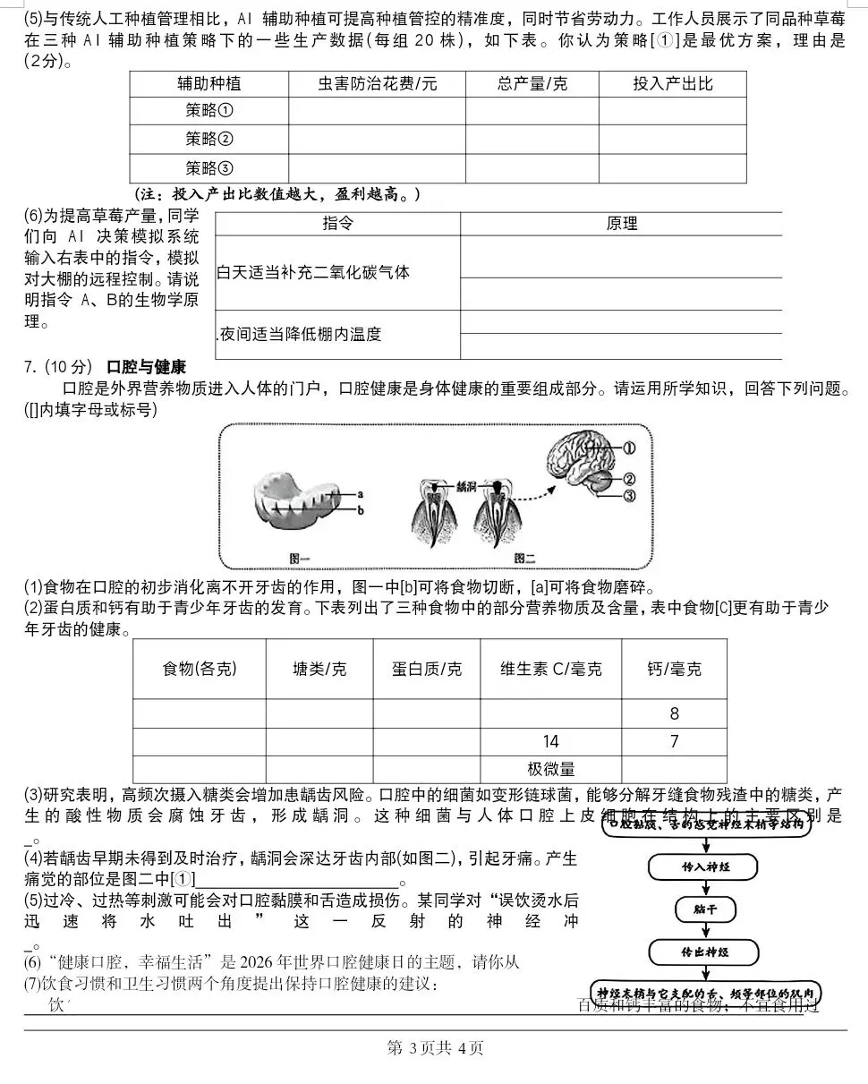 2026山西生物中考真题+参考答案 有word文档 可直接打印 +全国各地2026生物中考试卷合集-第4张图片-四季读书网