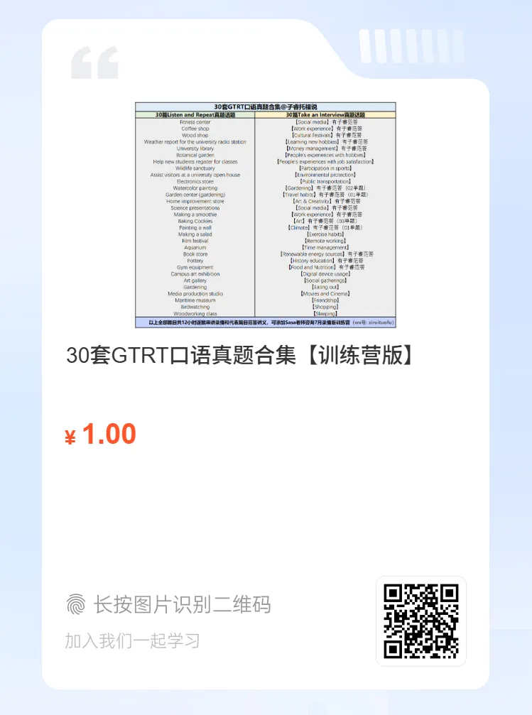 30套GTRT口语真题合集-第3张图片-四季读书网