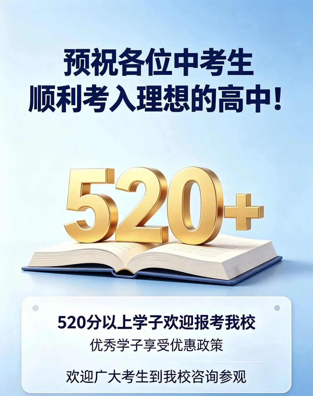 中考成绩已出!知言高中欢迎各位学子报考我校!-第2张图片-四季读书网