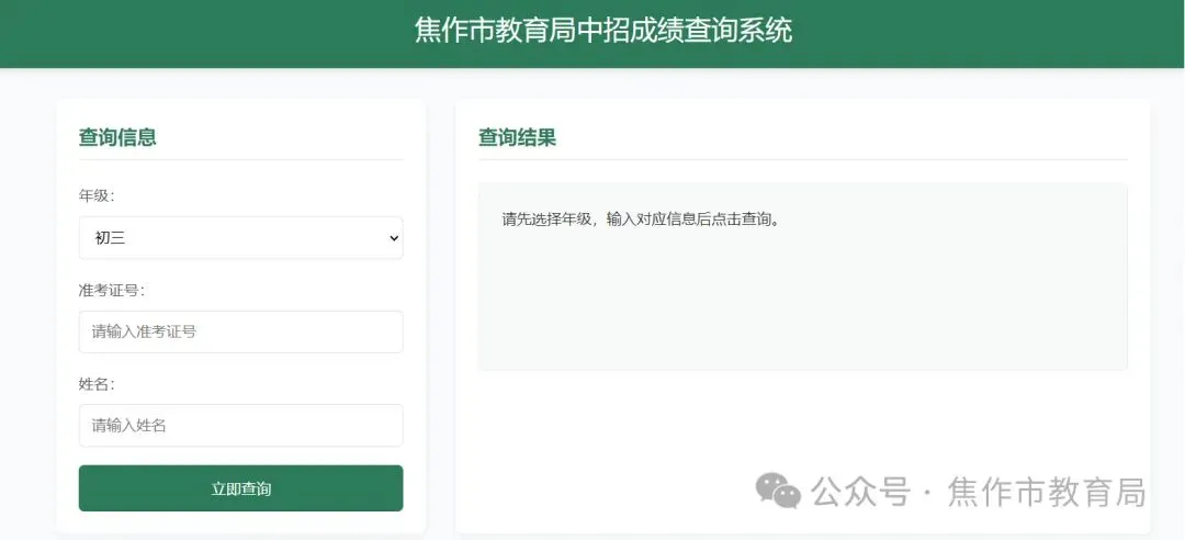 中考成绩已出!知言高中欢迎各位学子报考我校!-第1张图片-四季读书网