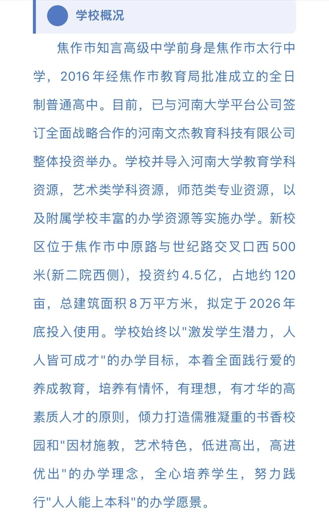 中考成绩已出!知言高中欢迎各位学子报考我校!-第3张图片-四季读书网