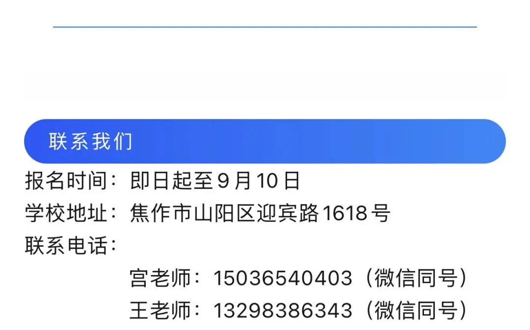 中考成绩已出!知言高中欢迎各位学子报考我校!-第4张图片-四季读书网