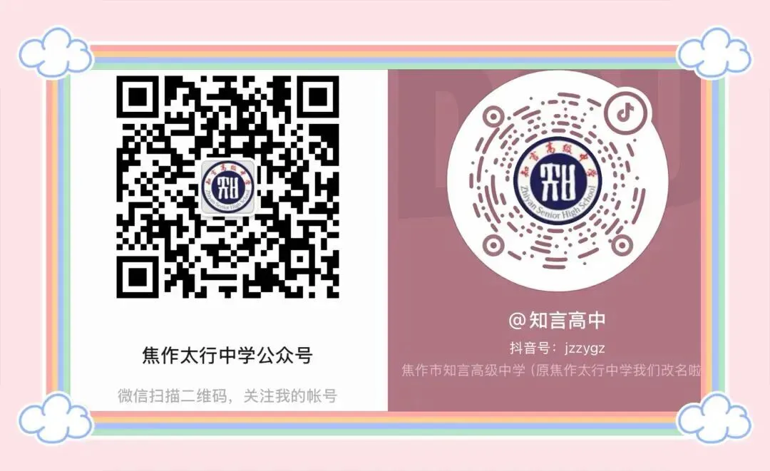 中考成绩已出!知言高中欢迎各位学子报考我校!-第5张图片-四季读书网