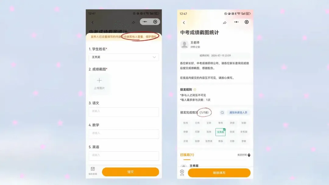 中考成绩统计工具怎么选?教育部备案的接龙管家,成绩互不可见-第3张图片-四季读书网 中考成绩统计工具怎么选?教育部备案的接龙管家,成绩互不可见-第3张图片-四季读书网