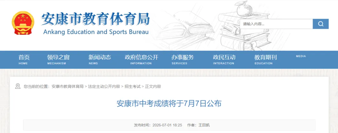 陕西2市中考成绩查询时间公布-第2张图片-四季读书网 陕西2市中考成绩查询时间公布-第2张图片-四季读书网
