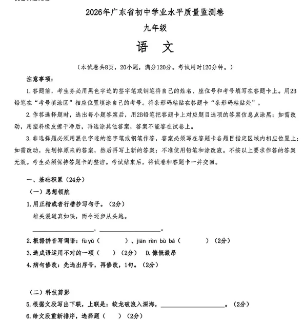 (中考真题卷)2026年广东中考真题语文试卷附答案-第1张图片-四季读书网