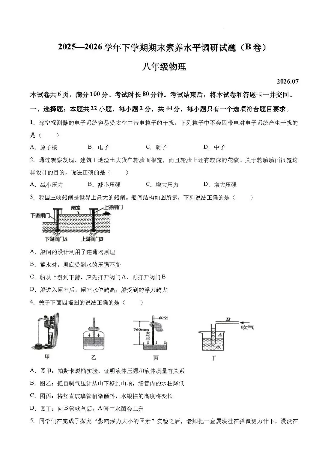期末真题-兰山区2026年初二下学期物理期末试题+答案(可下载)-第7张图片-四季读书网 期末真题-兰山区2026年初二下学期物理期末试题+答案(可下载)-第7张图片-四季读书网