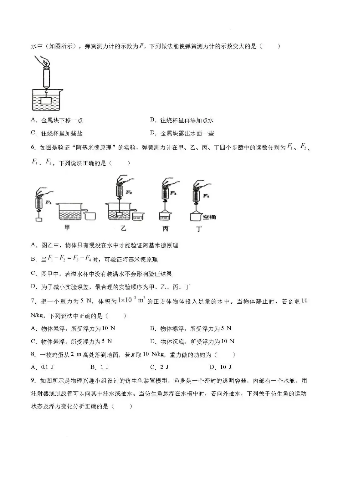 期末真题-兰山区2026年初二下学期物理期末试题+答案(可下载)-第8张图片-四季读书网 期末真题-兰山区2026年初二下学期物理期末试题+答案(可下载)-第8张图片-四季读书网