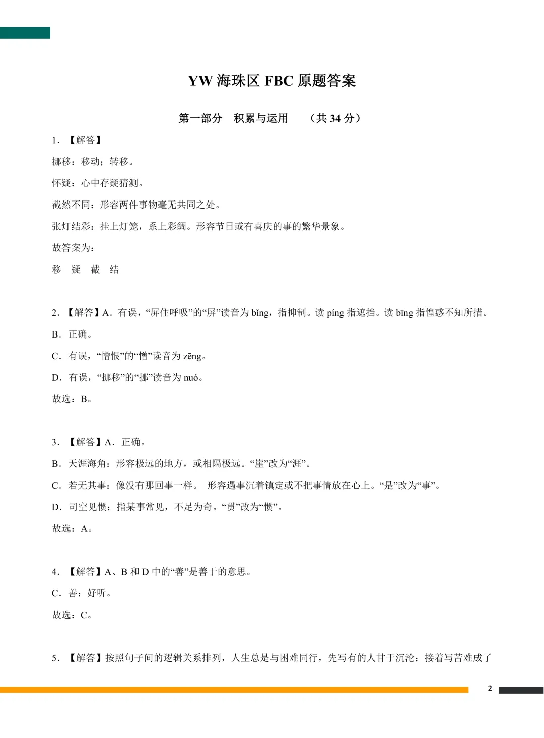 广东小升初新初一分班考语文数学英语真题+答案解析(高清原版电子档,超详细解析)-第3张图片-四季读书网