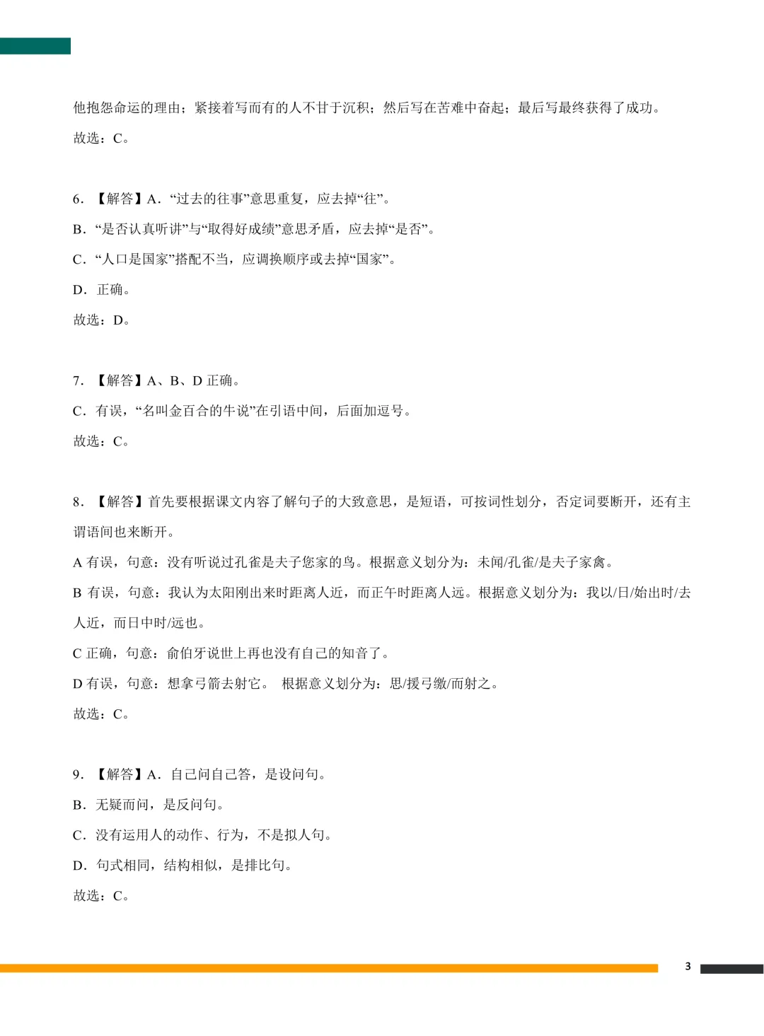 广东小升初新初一分班考语文数学英语真题+答案解析(高清原版电子档,超详细解析)-第4张图片-四季读书网