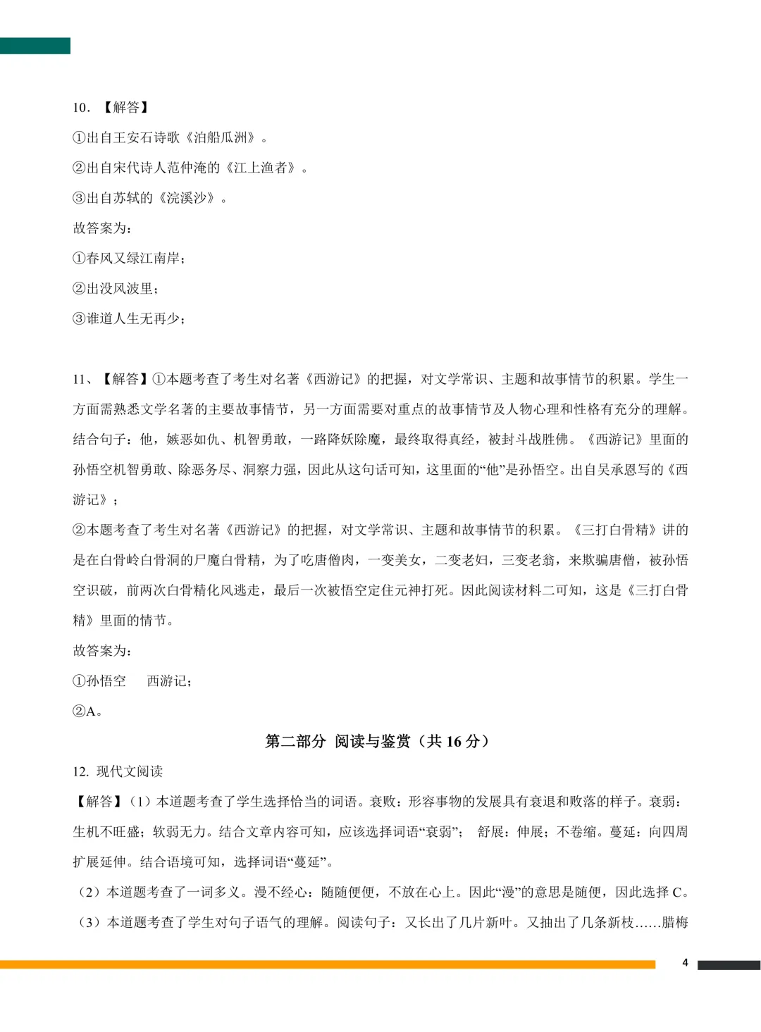 广东小升初新初一分班考语文数学英语真题+答案解析(高清原版电子档,超详细解析)-第5张图片-四季读书网