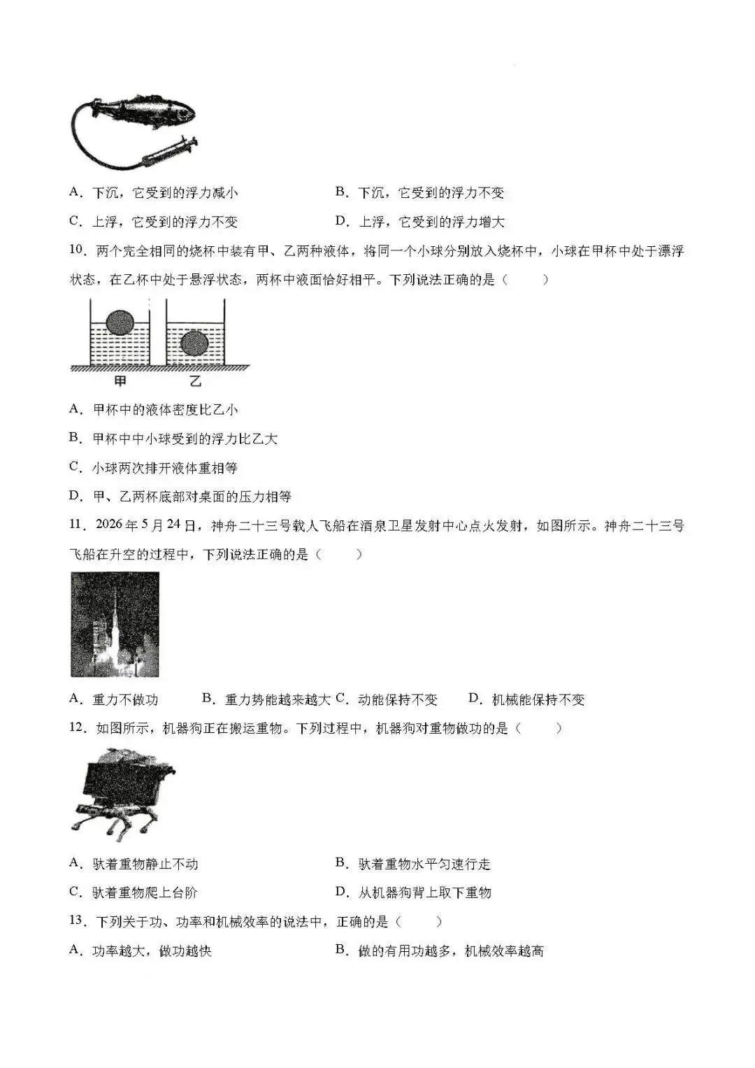 期末真题-兰山区2026年初二下学期物理期末试题+答案(可下载)-第9张图片-四季读书网 期末真题-兰山区2026年初二下学期物理期末试题+答案(可下载)-第9张图片-四季读书网